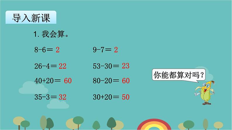 苏教版数学一年级下册 第4单元 100以内的加法和减法（一）-第6课时  两位数加、减两位数笔算（不进位、不退位）课件第2页