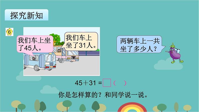 苏教版数学一年级下册 第4单元 100以内的加法和减法（一）-第6课时  两位数加、减两位数笔算（不进位、不退位）课件第4页