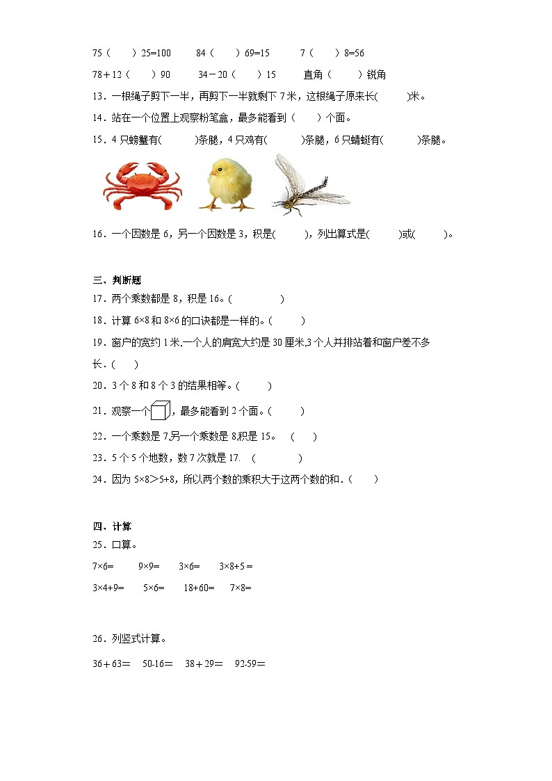 第五六单元月考综合测试（月考）二年级上册数学（人教版）第2页