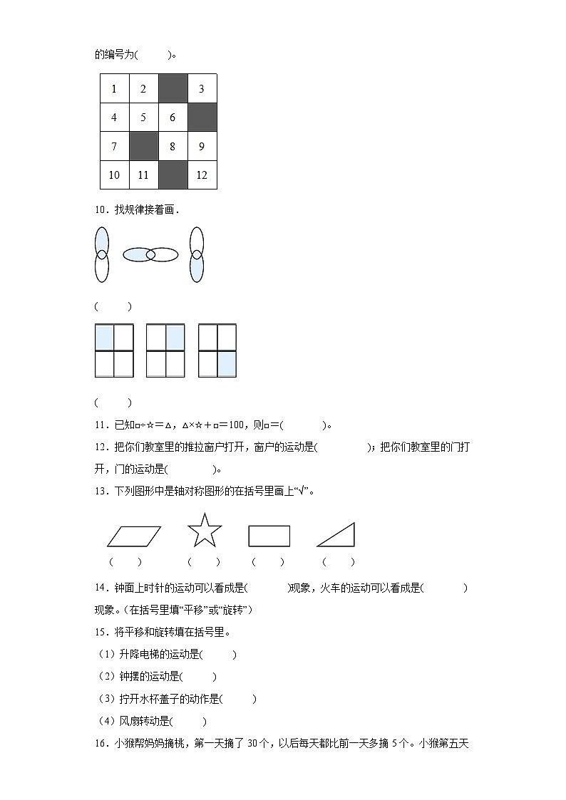第五六单元月考综合测试（月考）三年级上册数学（苏教版）第2页