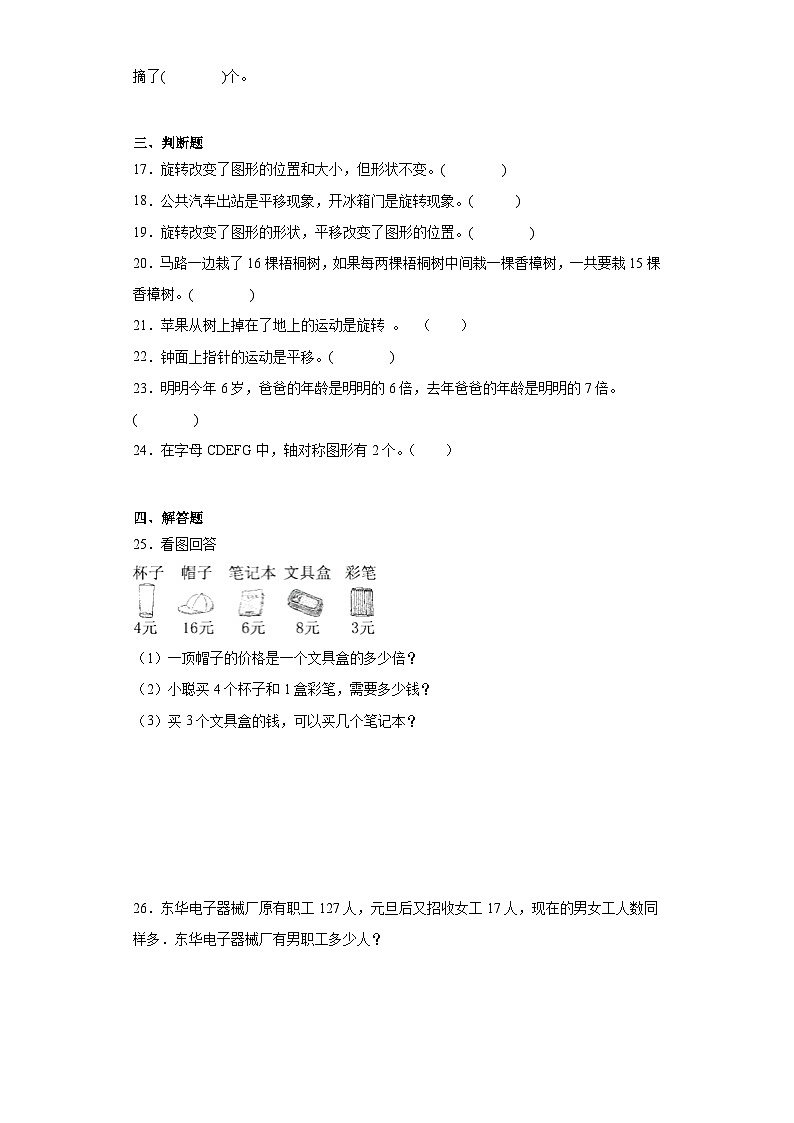 第五六单元月考综合测试（月考）三年级上册数学（苏教版）第3页