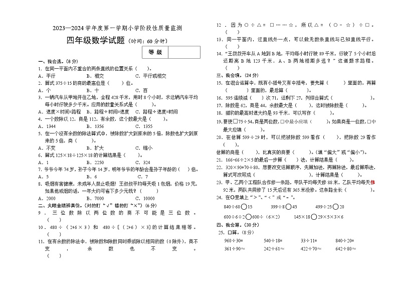 山东省潍坊市临朐县多校2023-2024学年四年级上学期第二次学情检测期中数学试题01
