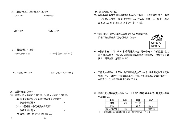 山东省潍坊市临朐县多校2023-2024学年四年级上学期第二次学情检测期中数学试题02