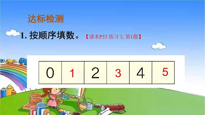 人教版数学一年级上册 练习七课件第2页