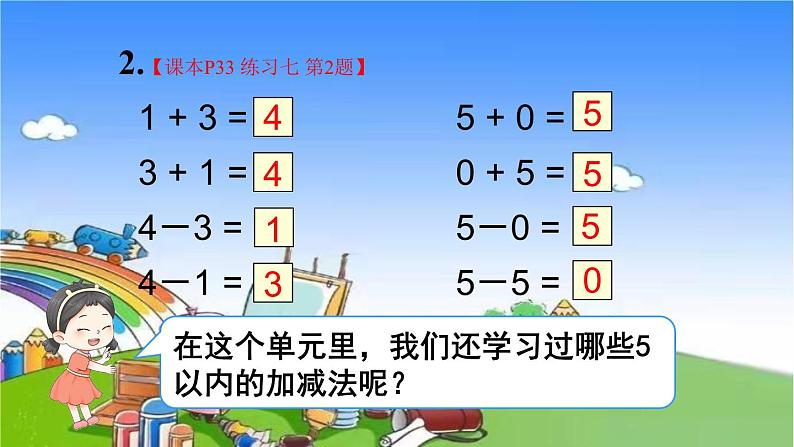 人教版数学一年级上册 练习七课件第3页