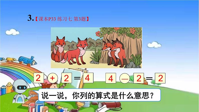 人教版数学一年级上册 练习七课件第4页