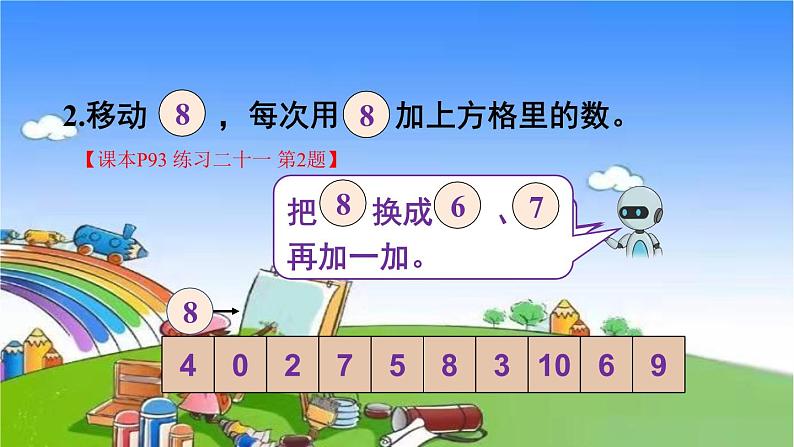 人教版数学一年级上册 练习二十一课件第4页