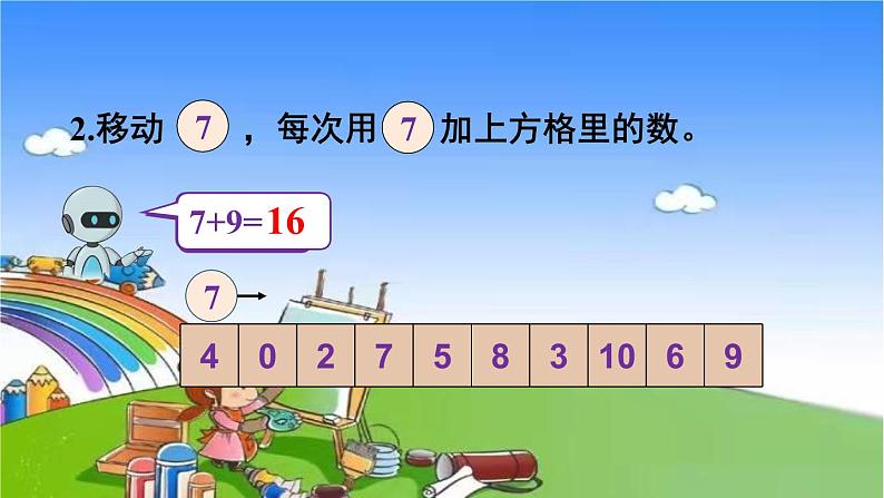 人教版数学一年级上册 练习二十一课件第6页