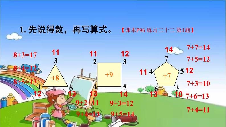 人教版数学一年级上册 练习二十二课件02