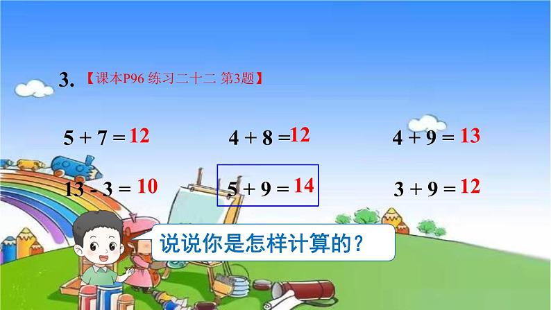 人教版数学一年级上册 练习二十二课件04