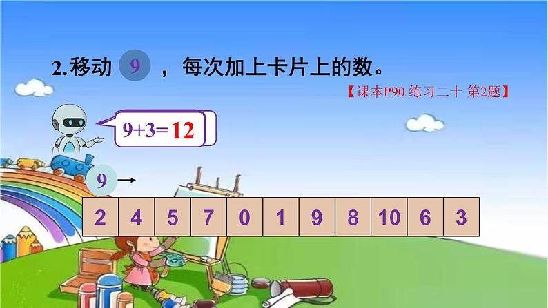 人教版数学一年级上册 练习二十课件第3页