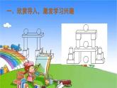 人教版数学一年级上册 4 认识图形（一）-第2课时 认识图形（一）（2）课件