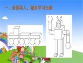 人教版数学一年级上册 4 认识图形（一）-第2课时 认识图形（一）（2）课件