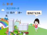 人教版数学一年级上册 4 认识图形（一）-第2课时 认识图形（一）（2）课件
