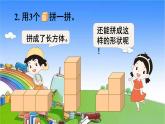 人教版数学一年级上册 4 认识图形（一）-第2课时 认识图形（一）（2）课件