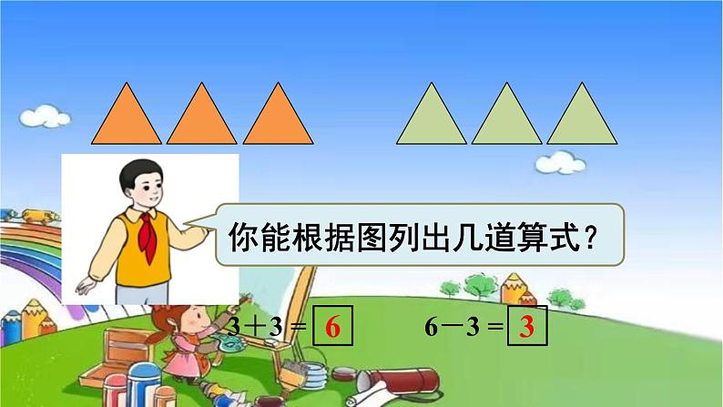 人教版数学一年级上册 5 6~10的认识和加减法-第3课时 6和7的加减法课件07