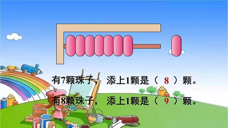 第6课时 8和9的认识第8页