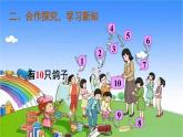 人教版数学一年级上册 5 6~10的认识和加减法-第10课时 10的认识课件