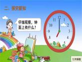 人教版数学一年级上册 7 认识钟表-认识钟表课件