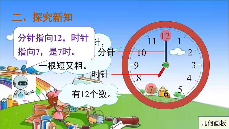 人教版数学一年级上册 7 认识钟表-认识钟表课件04