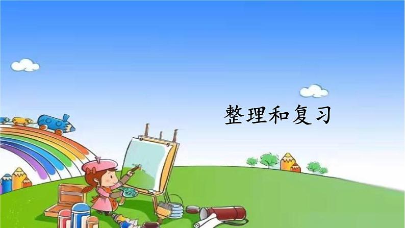 人教版数学一年级上册 8 20以内的进位加法-整理和复习课件01