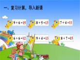 人教版数学一年级上册 8 20以内的进位加法-第4课时 5、4、3、2加几课件
