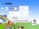 人教版数学一年级上册 8 20以内的进位加法-第4课时 5、4、3、2加几课件