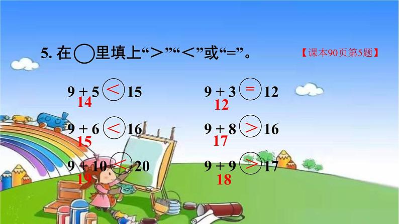 人教版数学一年级上册 8 20以内的进位加法-练习课（第1课时）课件第4页