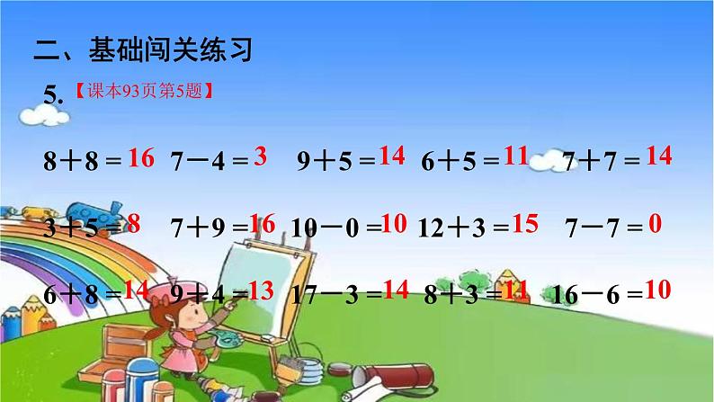 人教版数学一年级上册 8 20以内的进位加法-练习课（第2-3课时）课件第3页