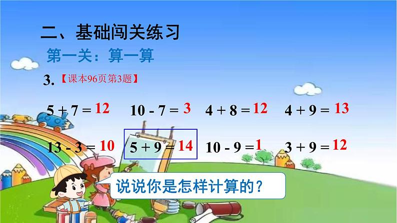 人教版数学一年级上册 8 20以内的进位加法-练习课（第4课时）课件第3页