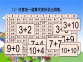 人教版数学一年级上册 9 总复习-第2课时 20以内的加减法课件