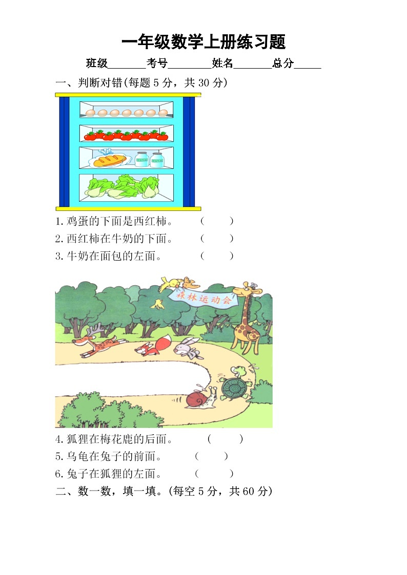 小学数学一年级上册练习题4（通用版）（无答案）第1页