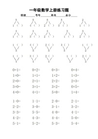 小学数学一年级上册练习题6（通用版）（无答案）