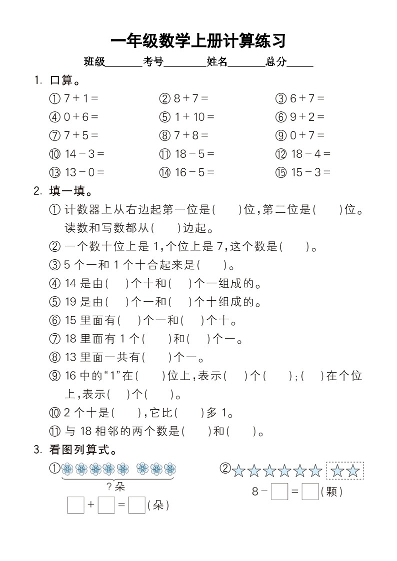 小学数学一年级上册期末复习计算练习（通用版）（无答案）第2页