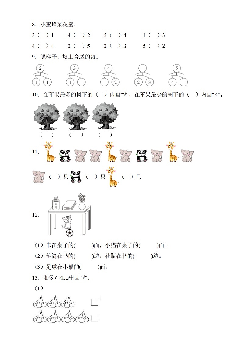 小学数学一年级上册期末练习题（通用版）（无答案）02