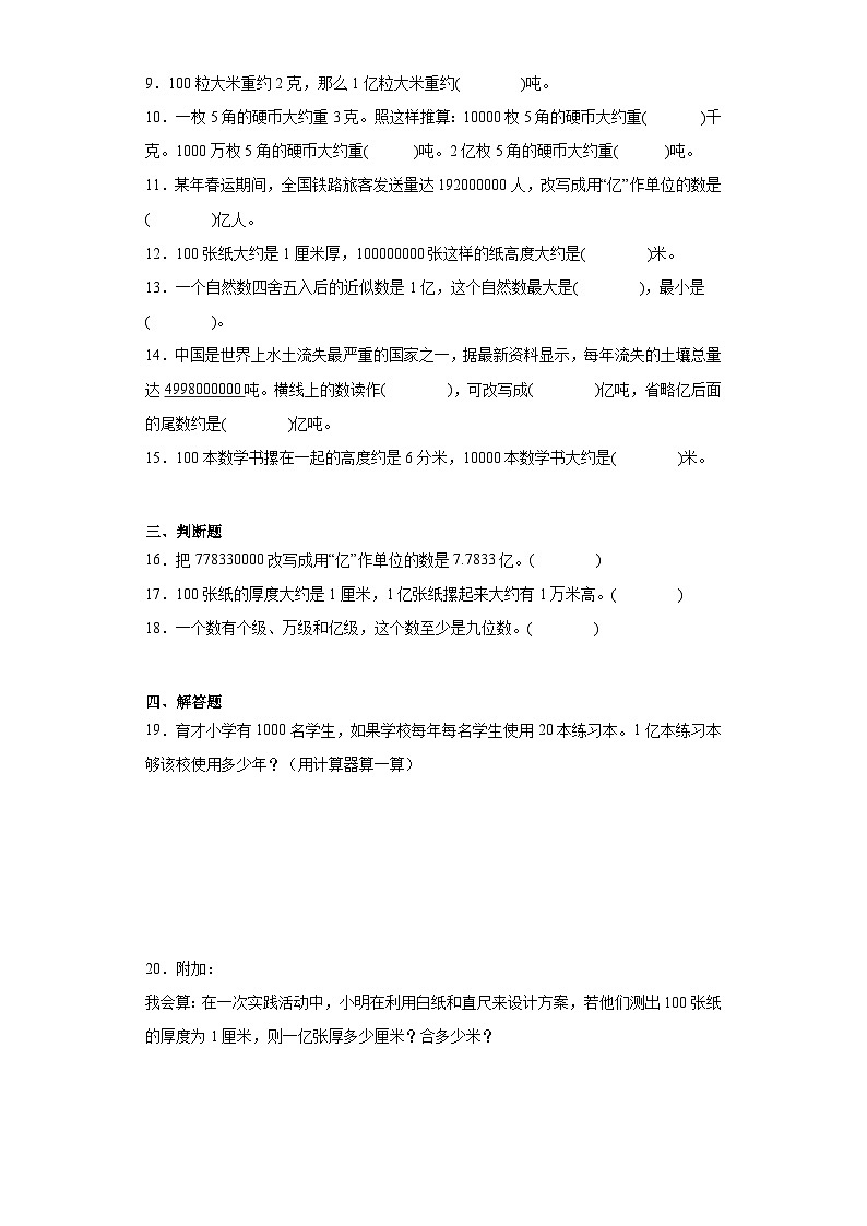 1亿有多大寒假复习作业-人教版数学四年级上册02