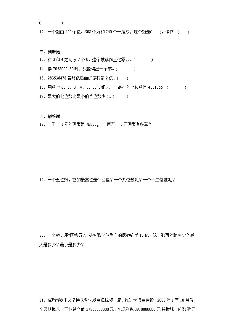 1.4亿以上数的认识寒假复习作业-人教版数学四年级上册02