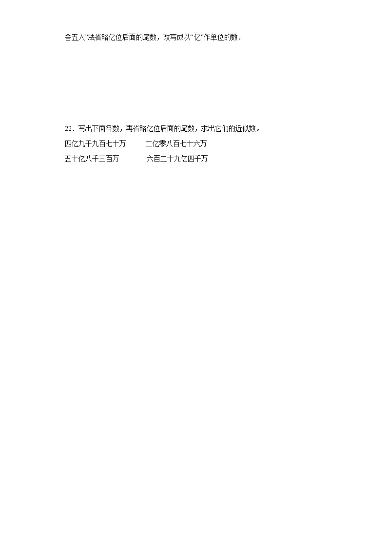 1.4亿以上数的认识寒假复习作业-人教版数学四年级上册03