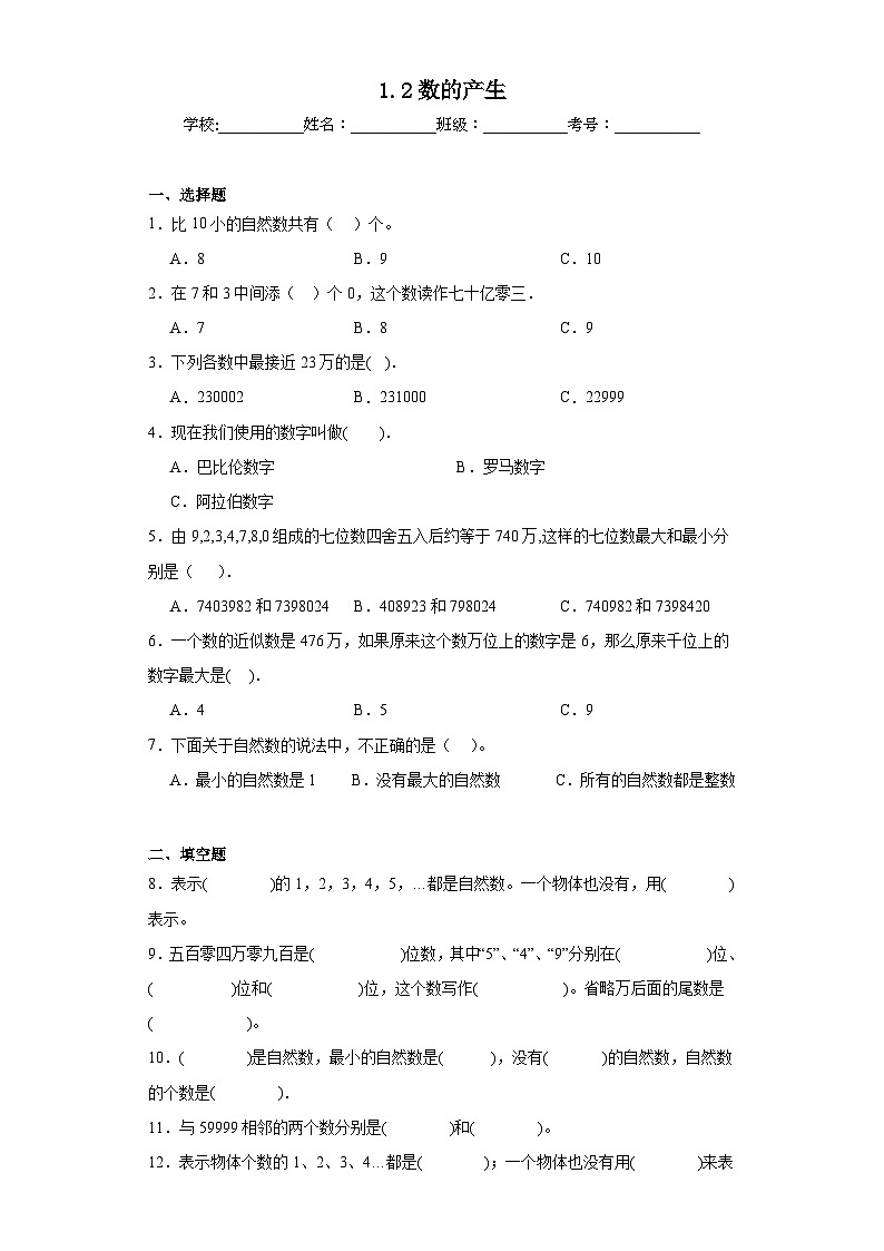 1.2数的产生寒假复习作业-人教版数学四年级上册01