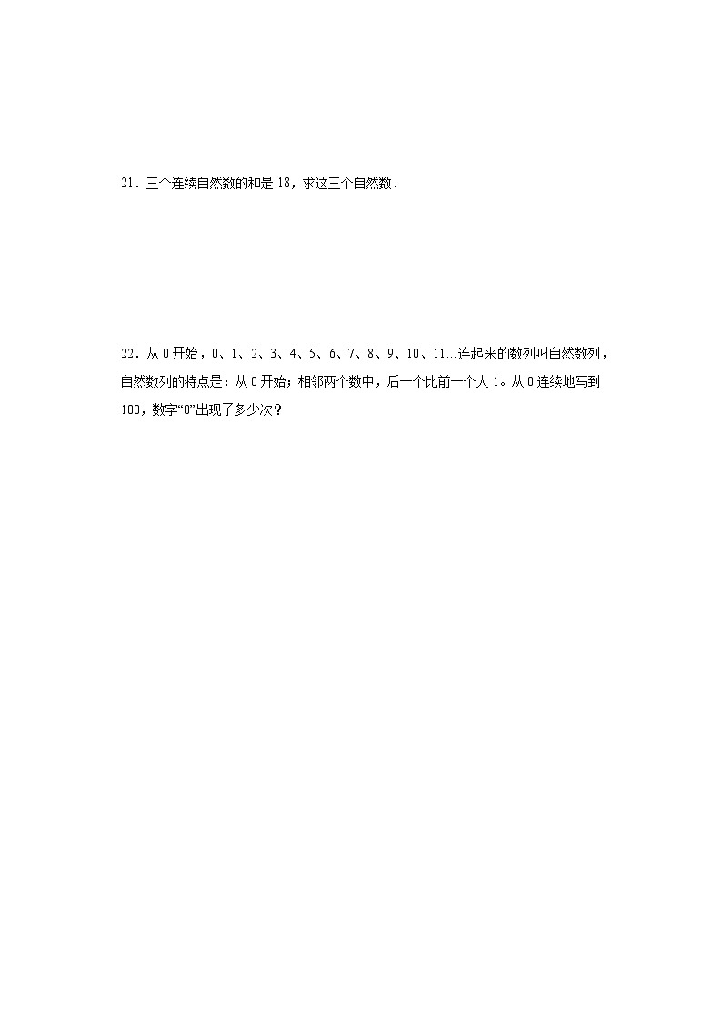 1.2数的产生寒假复习作业-人教版数学四年级上册03