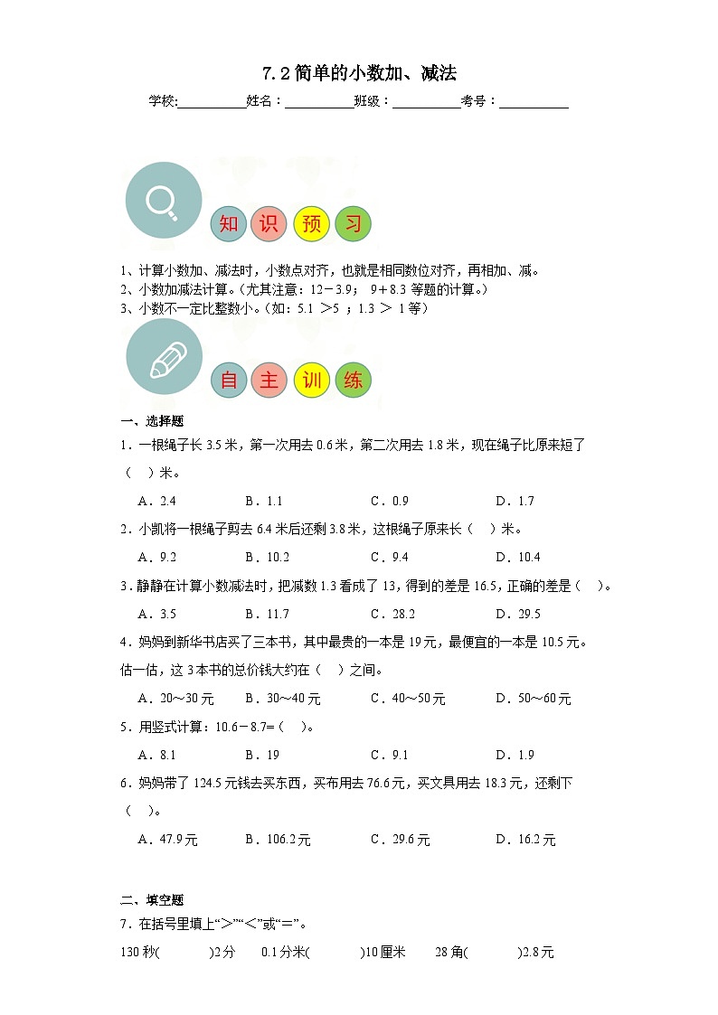 7.2简单的小数加、减法寒假自主预习练-人教版数学三年级下册第1页