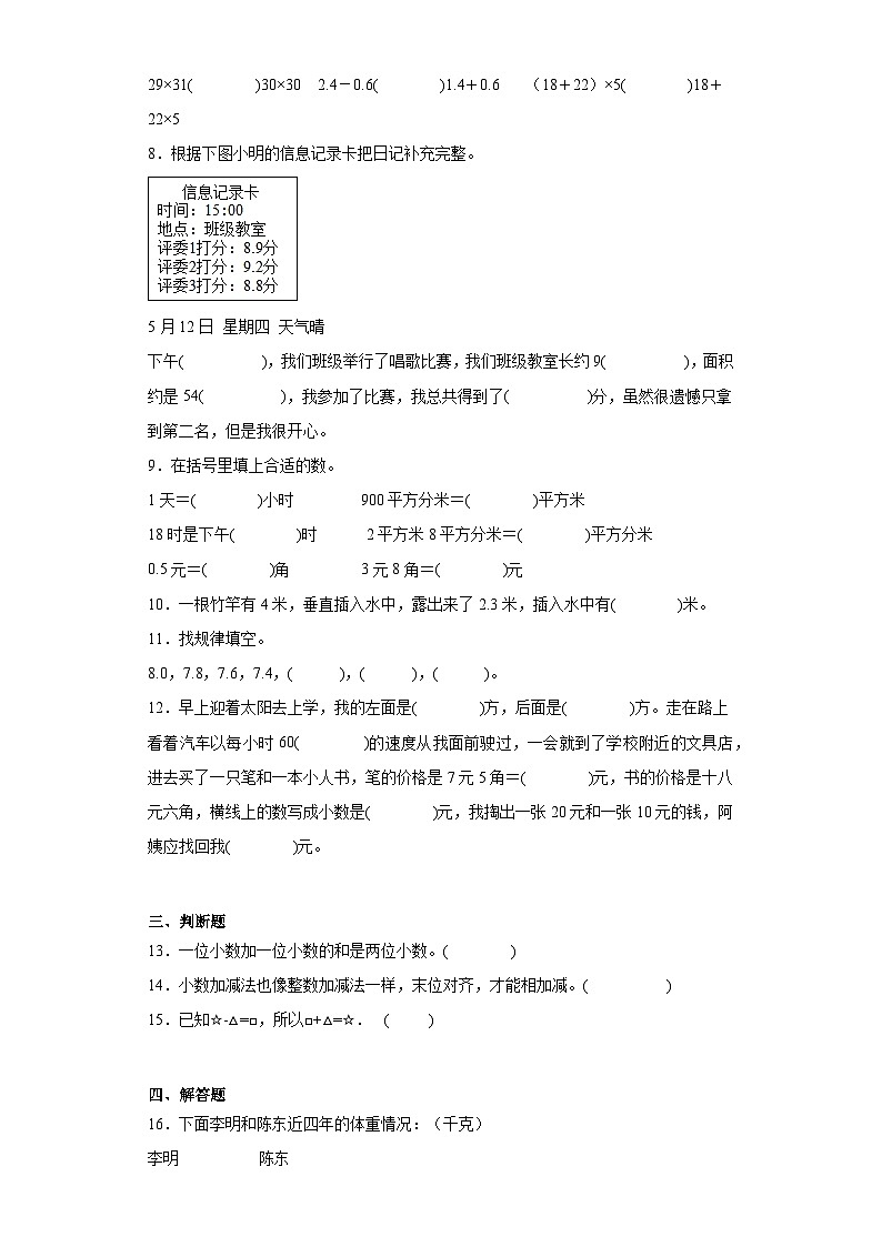 7.2简单的小数加、减法寒假自主预习练-人教版数学三年级下册第2页