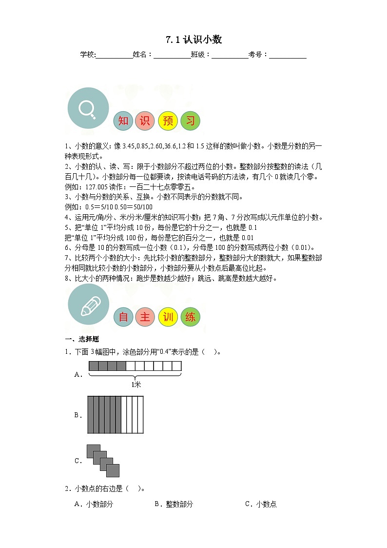 7.1认识小数寒假自主预习练-人教版数学三年级下册第1页