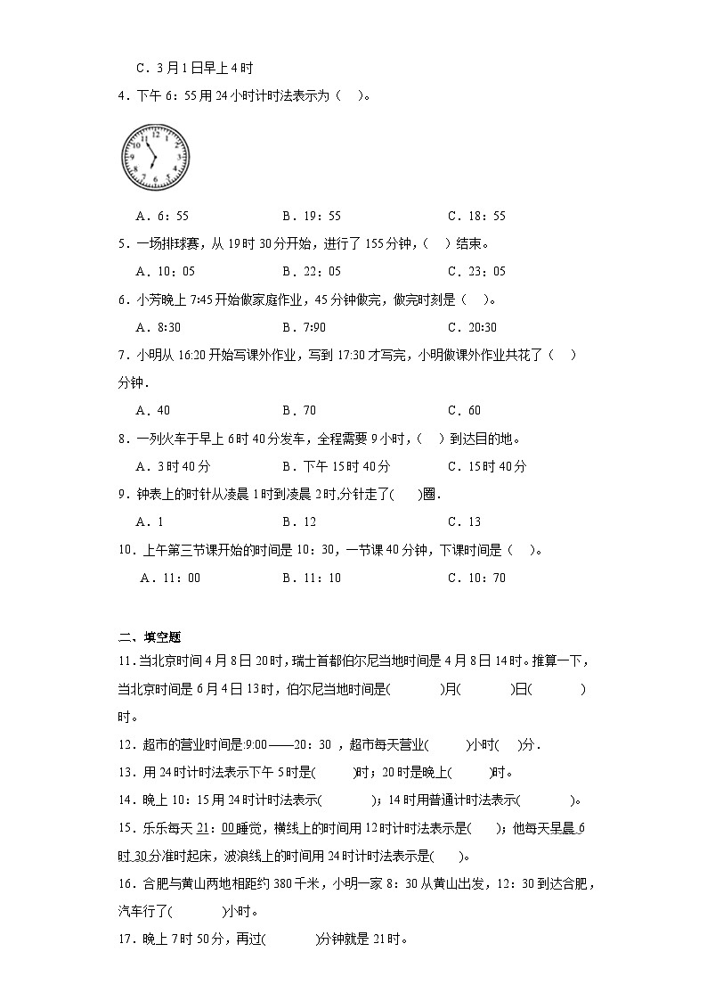 6.224时计时法寒假自主预习练-人教版数学三年级下册第2页