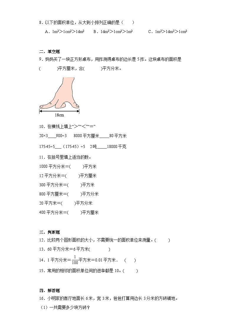 5.3面积单位间的进率寒假自主预习练-人教版数学三年级下册第2页