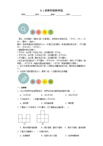 5.1面积和面积单位寒假自主预习练-人教版数学三年级下册