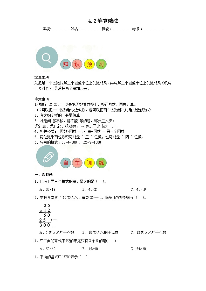 4.2笔算乘法寒假自主预习练-人教版数学三年级下册第1页
