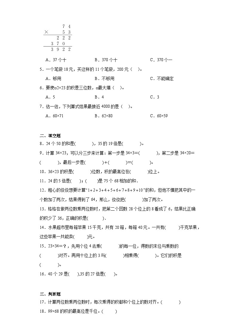 4.2笔算乘法寒假自主预习练-人教版数学三年级下册第2页