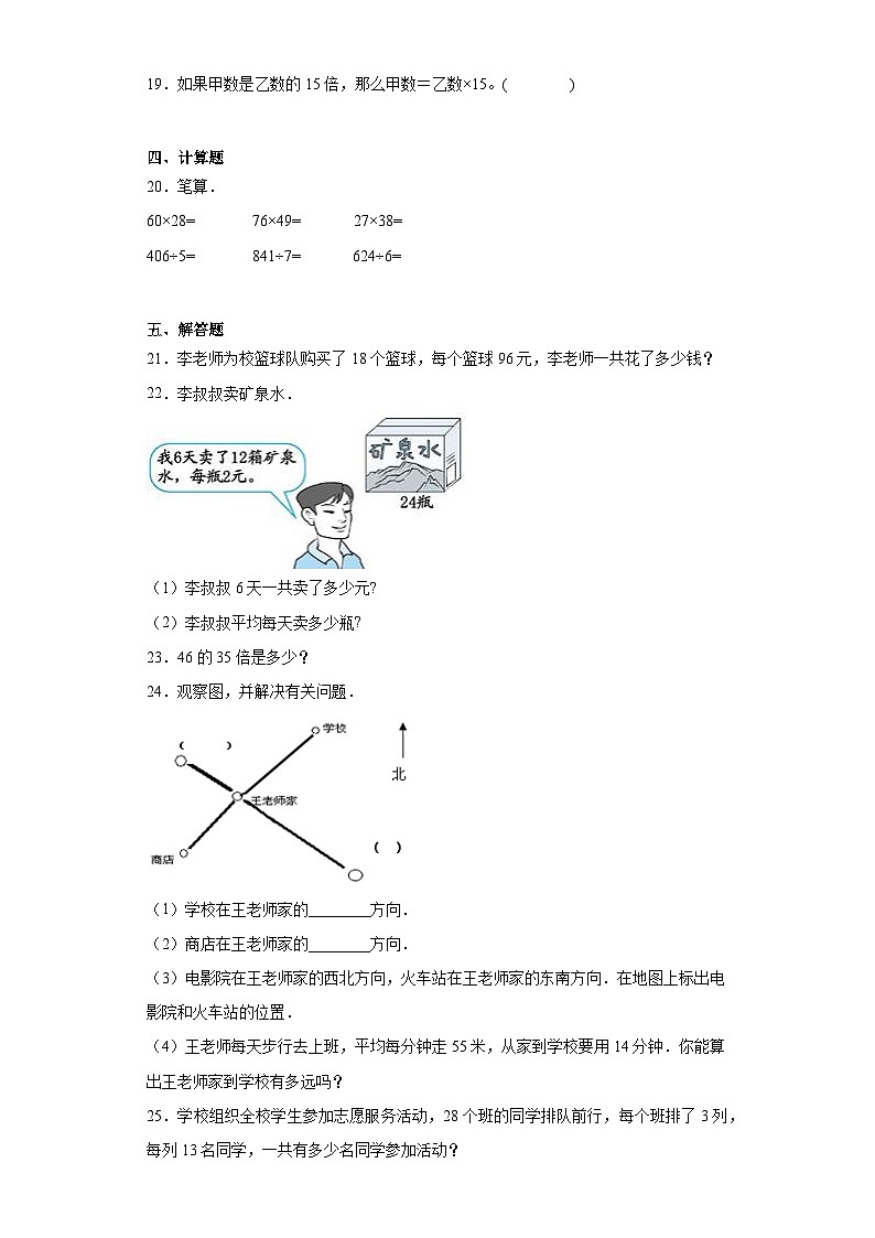 4.2笔算乘法寒假自主预习练-人教版数学三年级下册第3页