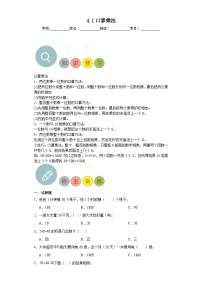 4.1口算乘法寒假自主预习练-人教版数学三年级下册